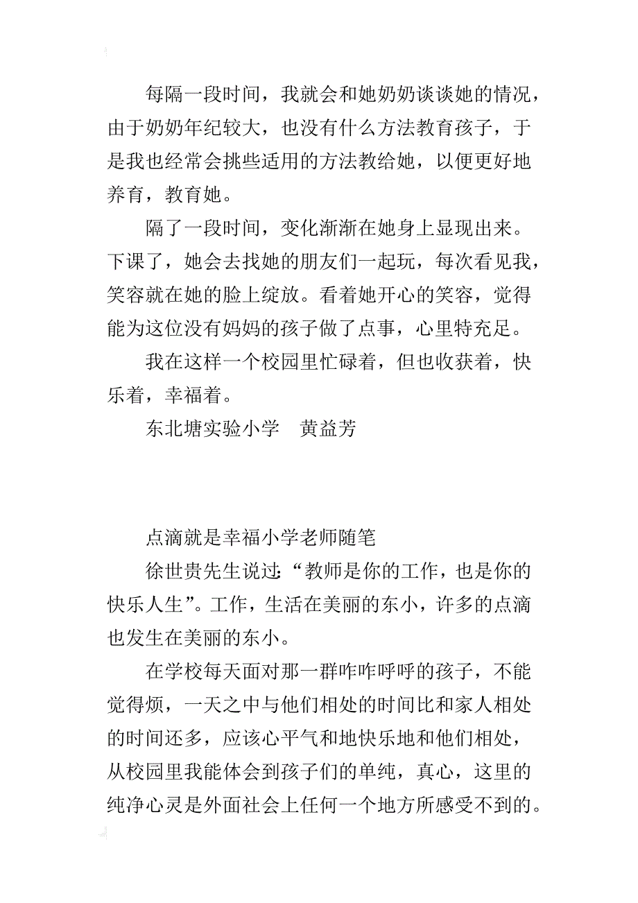 点滴就是幸福小学老师随笔_第3页