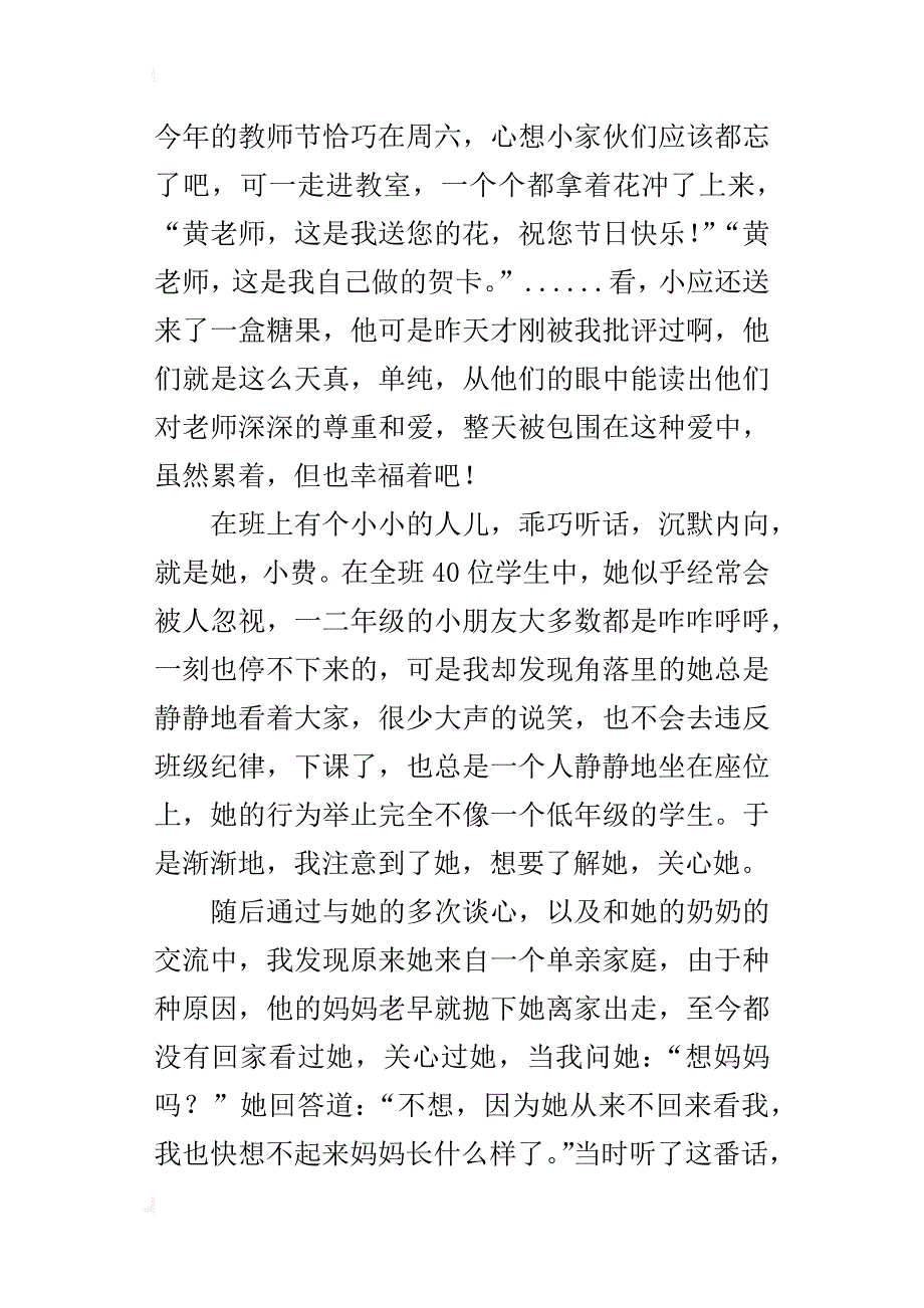 点滴就是幸福小学老师随笔_第4页