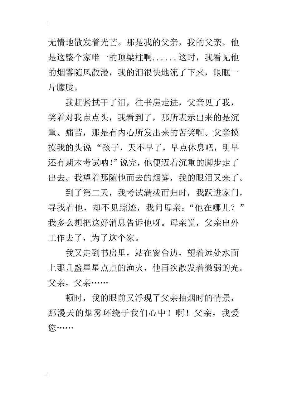 父亲的烟八年级作文600字_第2页