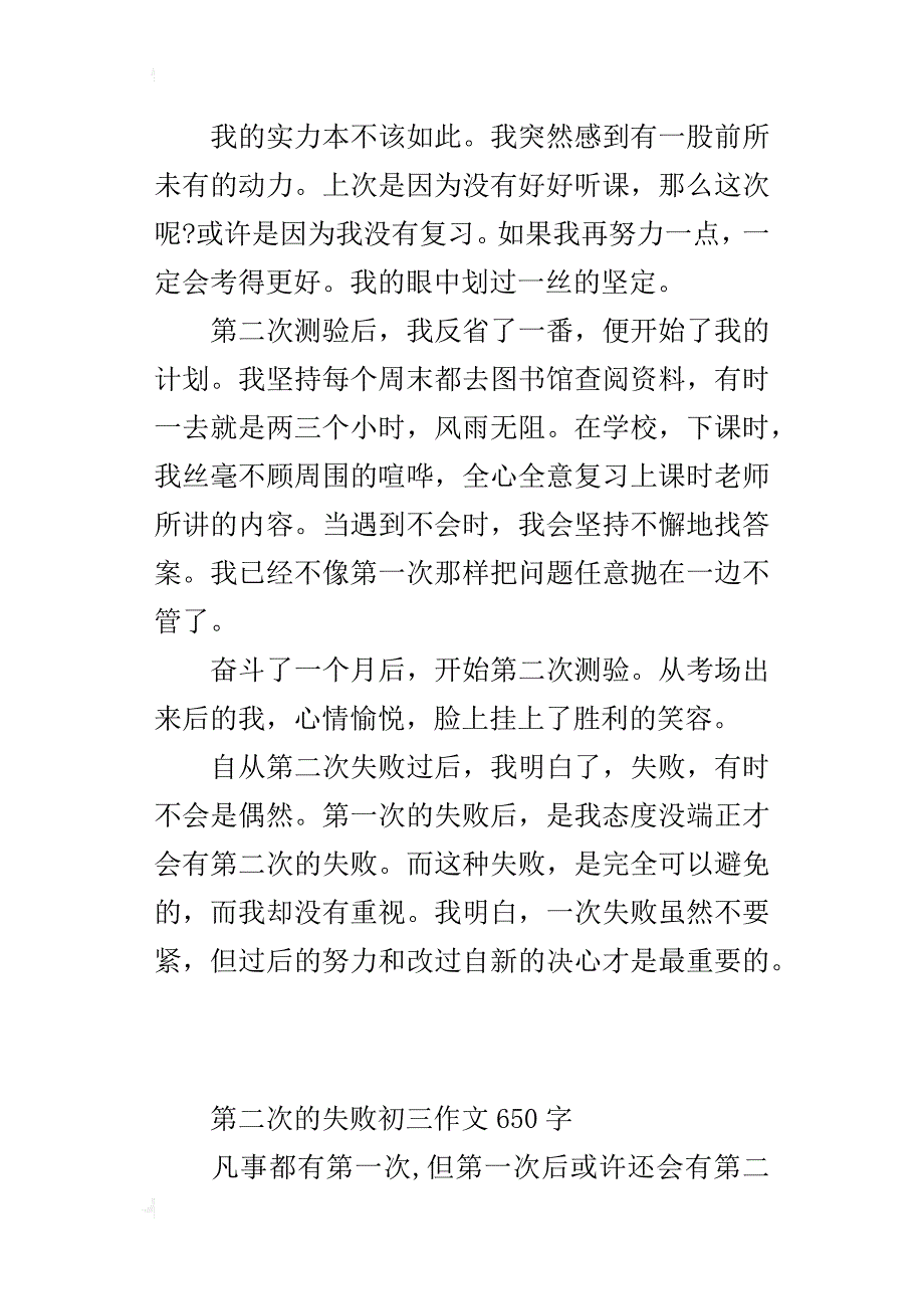 第二次的失败初三作文650字_第2页