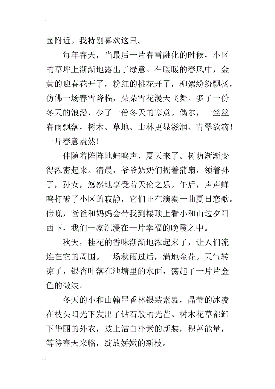 翰墨香林四季小学作文400字_第4页
