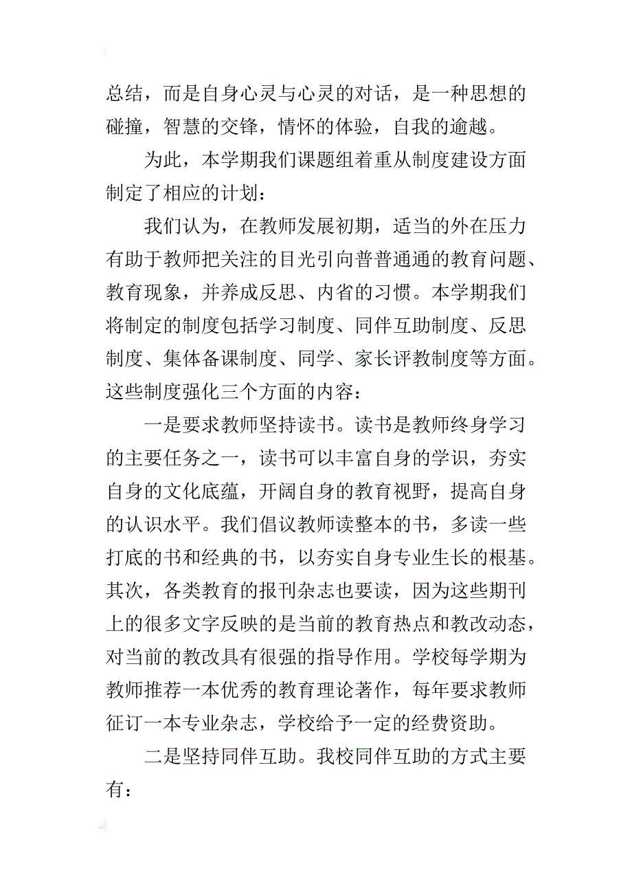 第二学期课题阶段计划_第3页