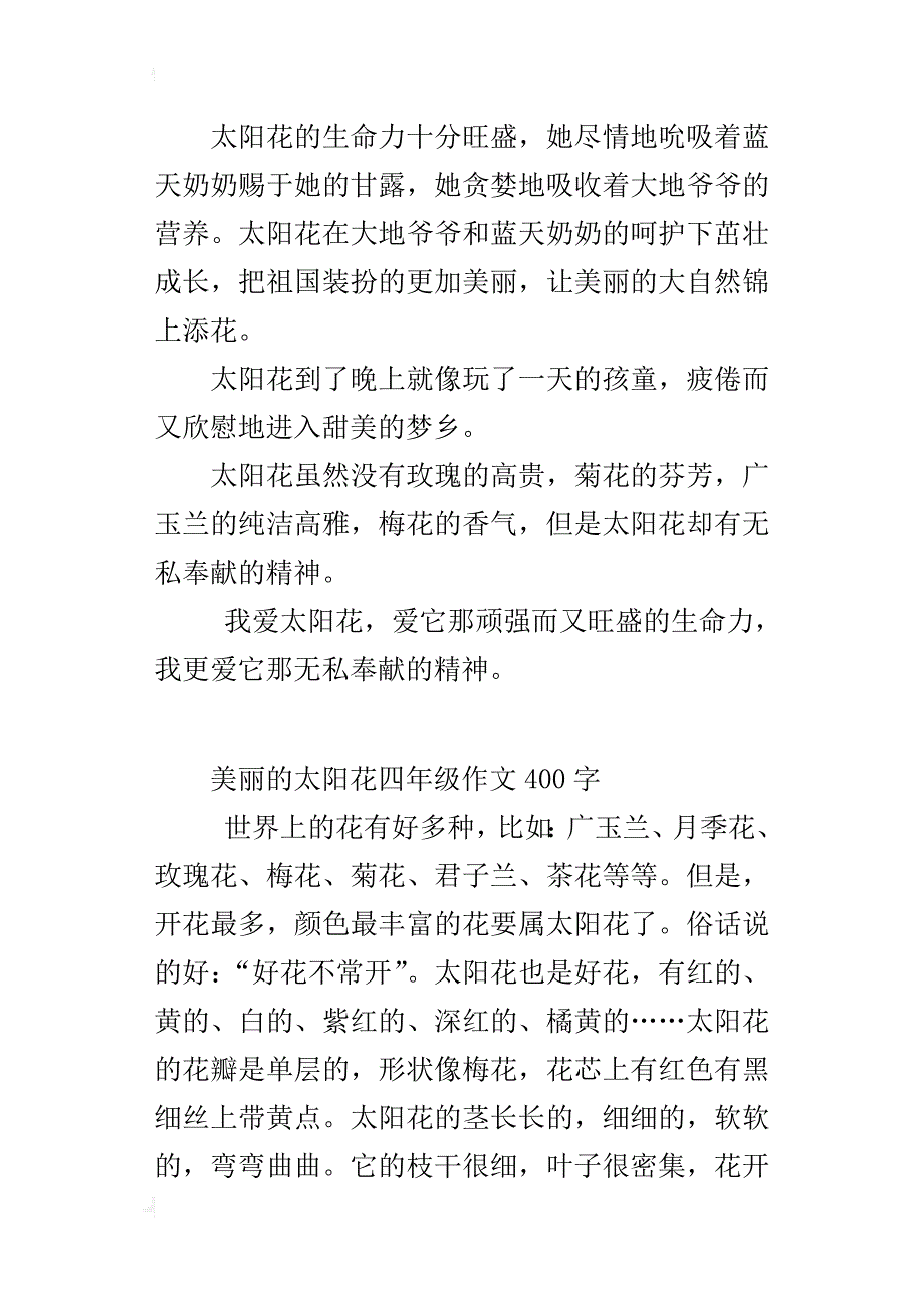 美丽的太阳花四年级作文400字_第2页