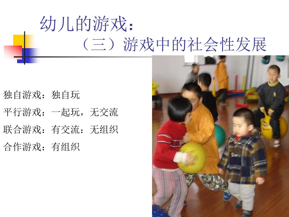 幼儿心理发展ppt课件_第4页