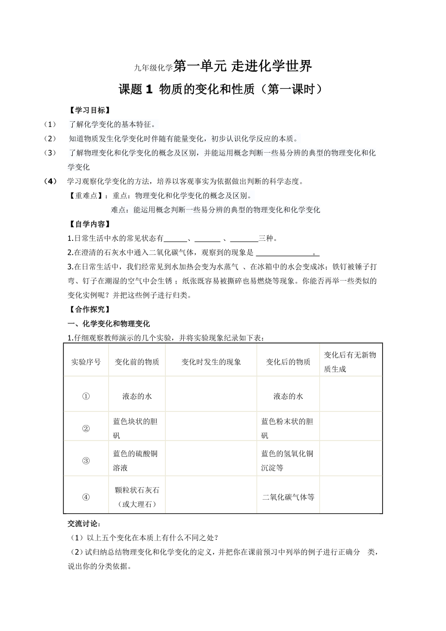 初中化学九年级导学案及课堂同步练习试题　全册_第1页