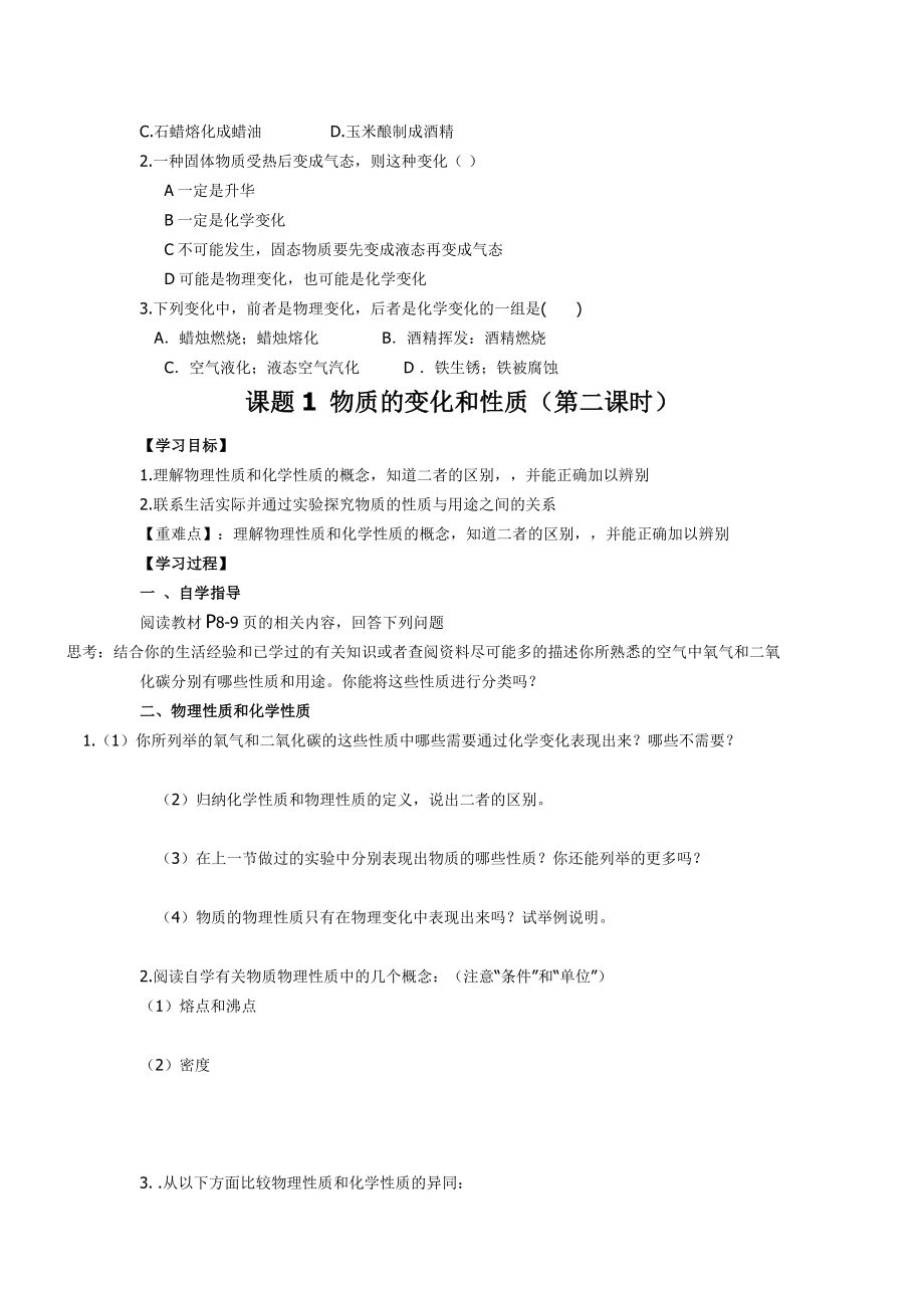 初中化学九年级导学案及课堂同步练习试题　全册_第3页