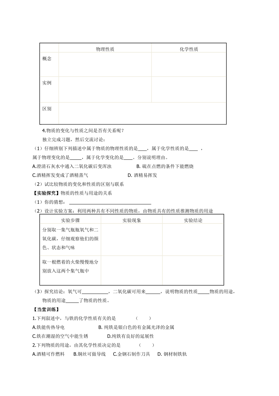 初中化学九年级导学案及课堂同步练习试题　全册_第4页