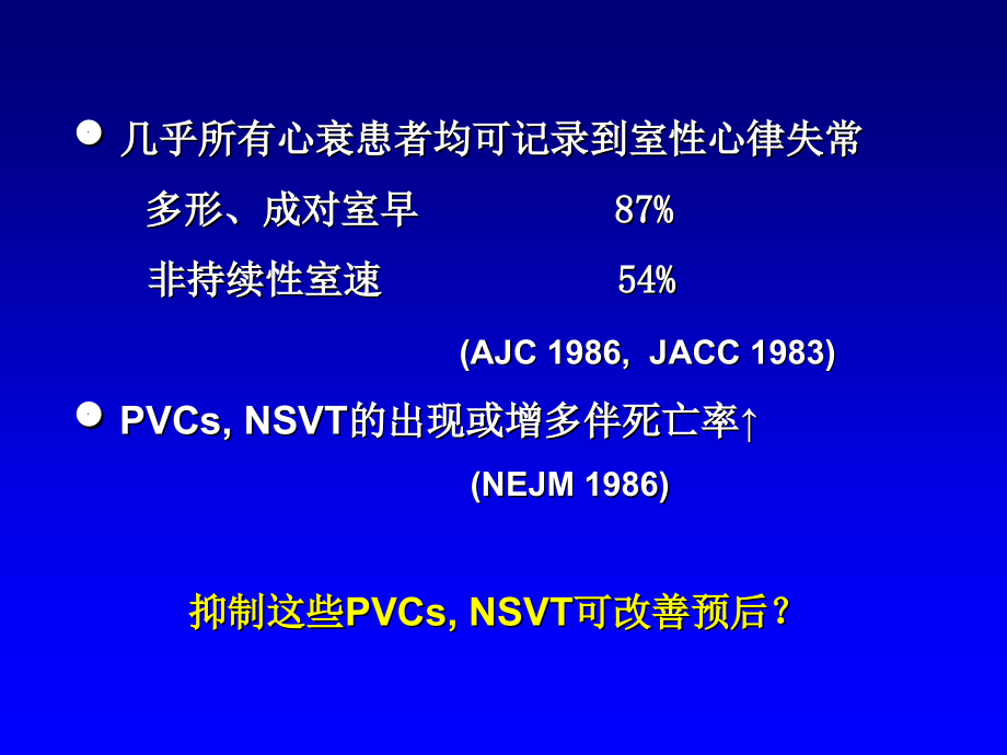 心力衰竭患者的心律失常治疗教学课件幻灯_第3页