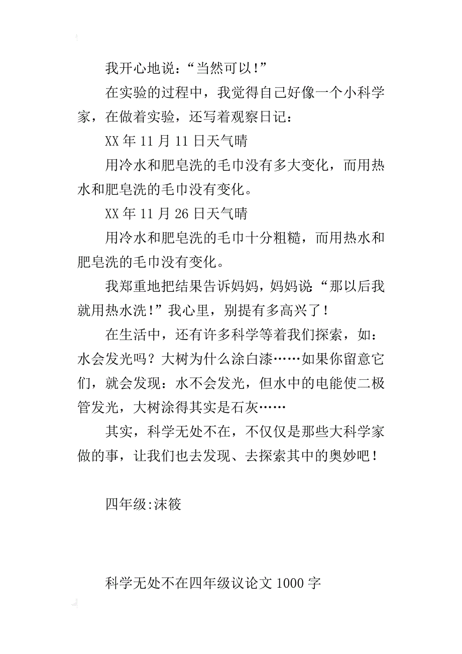 科学无处不在四年级议论文1000字_第2页