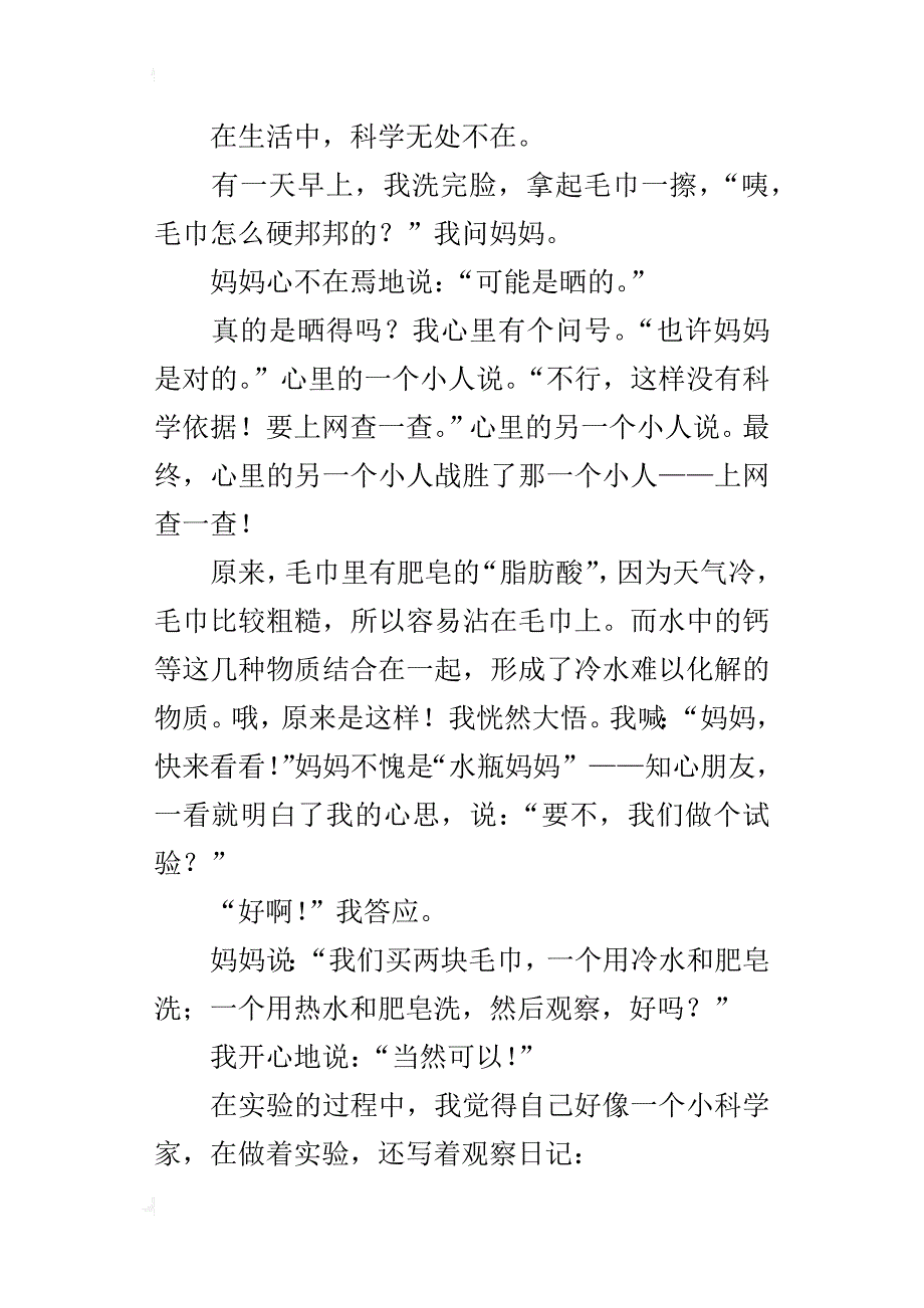 科学无处不在四年级议论文1000字_第3页