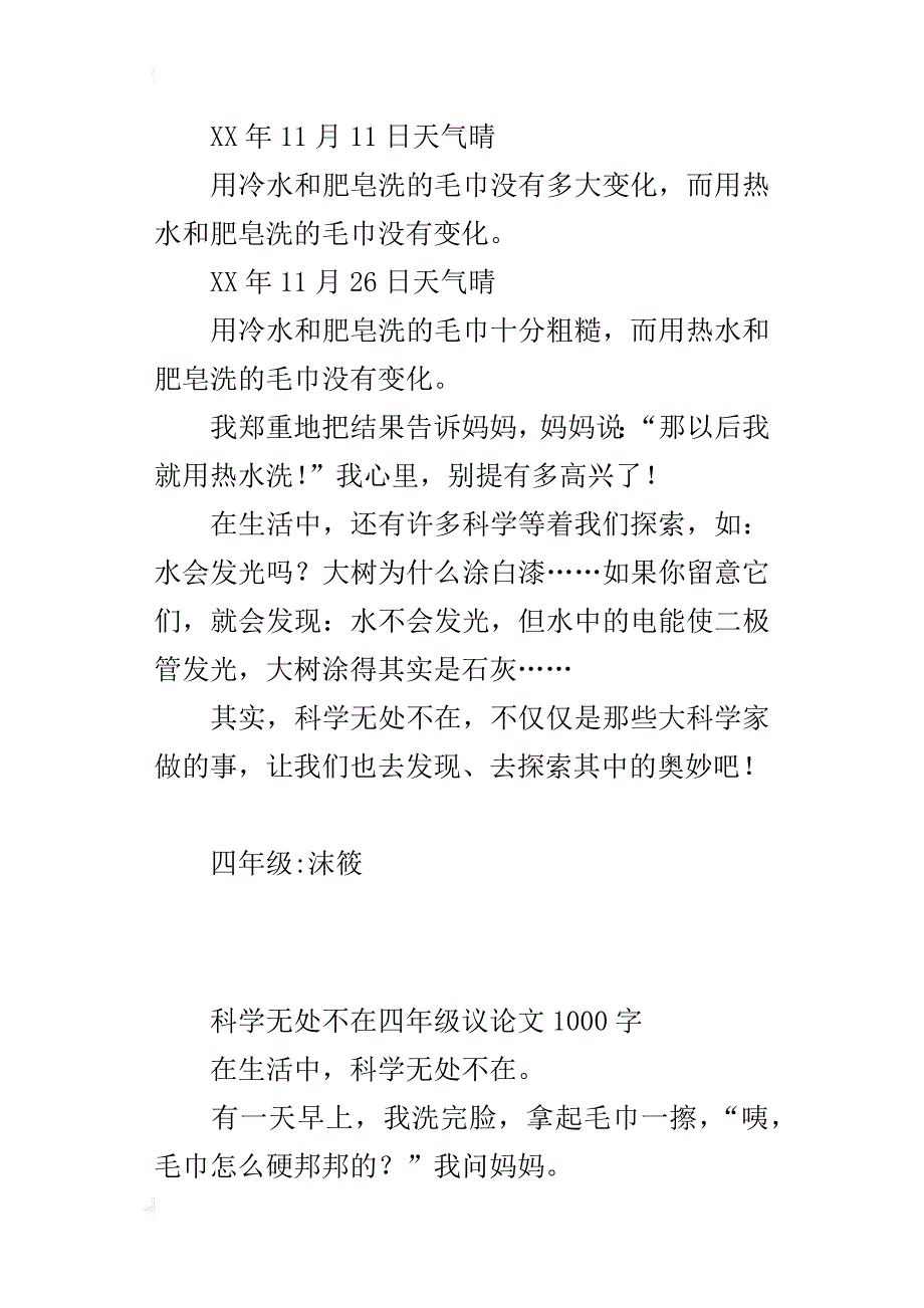 科学无处不在四年级议论文1000字_第4页