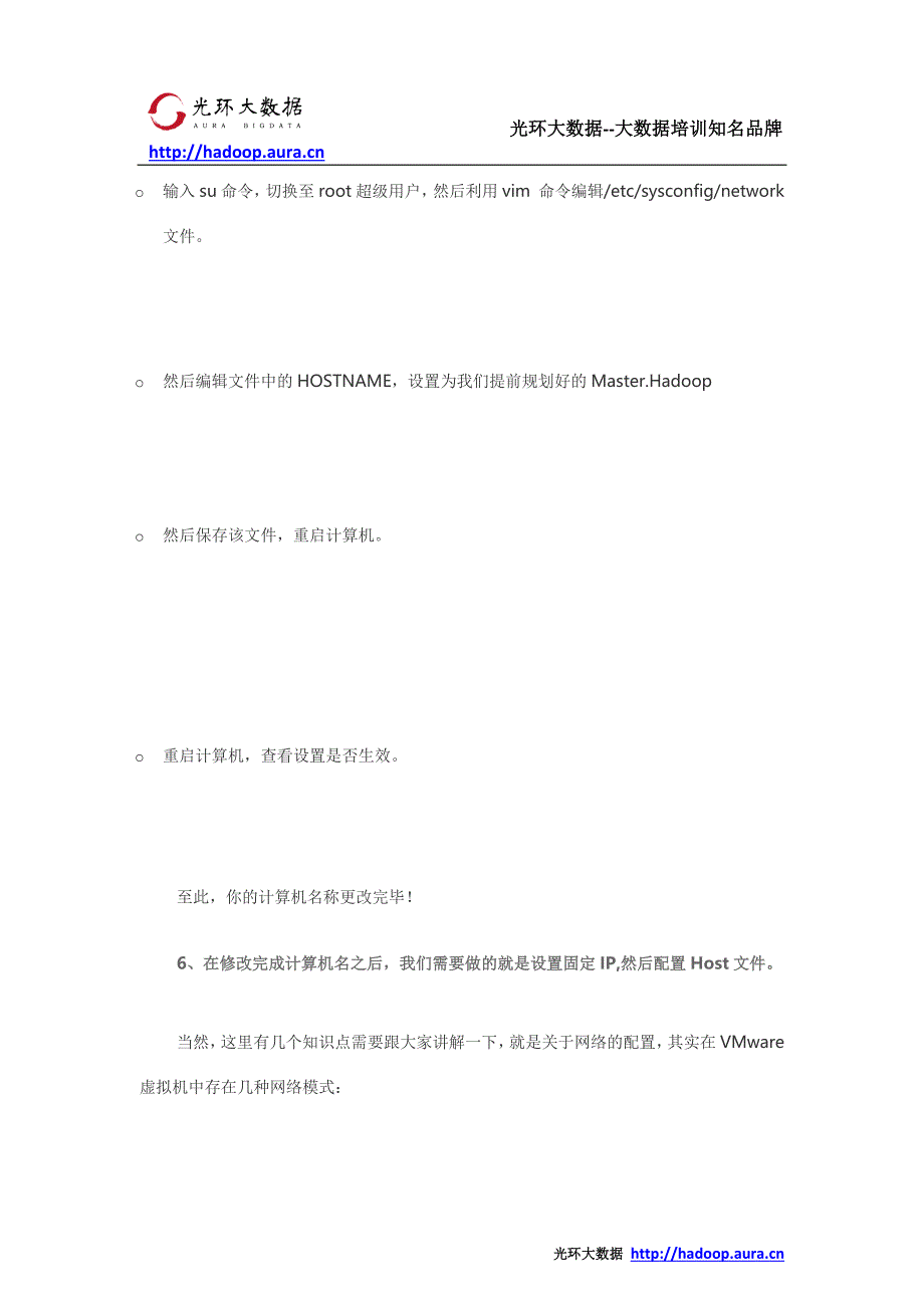 Hadoop集群坏境CentOS安装_光环大数据培训_第4页