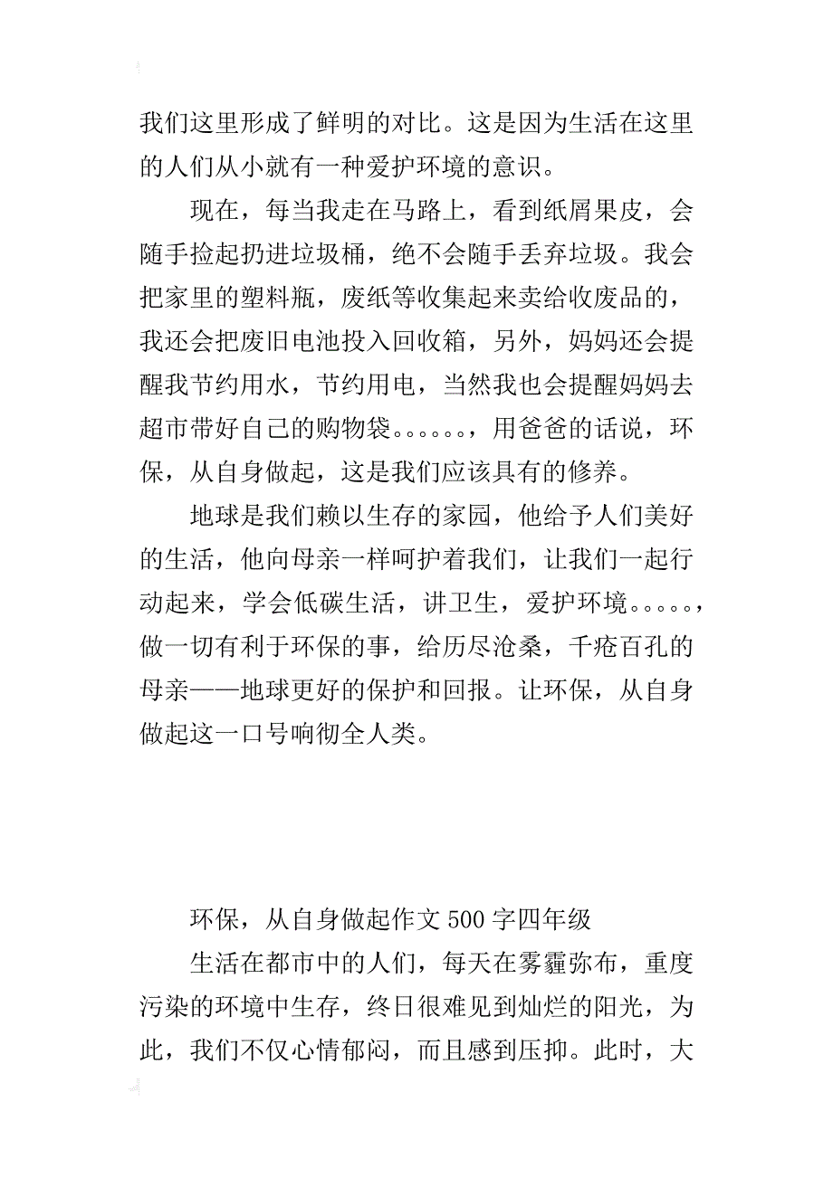 环保，从自身做起作文500字四年级_第2页