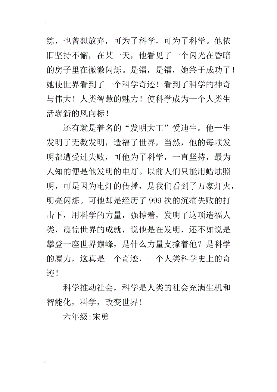 科技改变世界作文1000字六年级_第3页