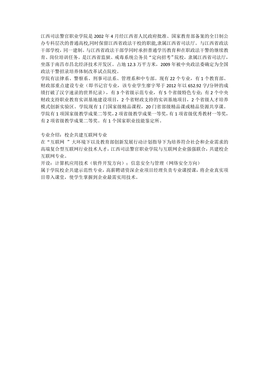 2019年江西司法警官职业学校高职单招方案及简介_第1页