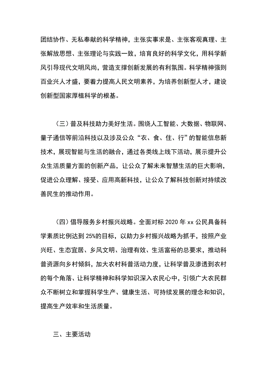 全国科普日 活动方案_第2页