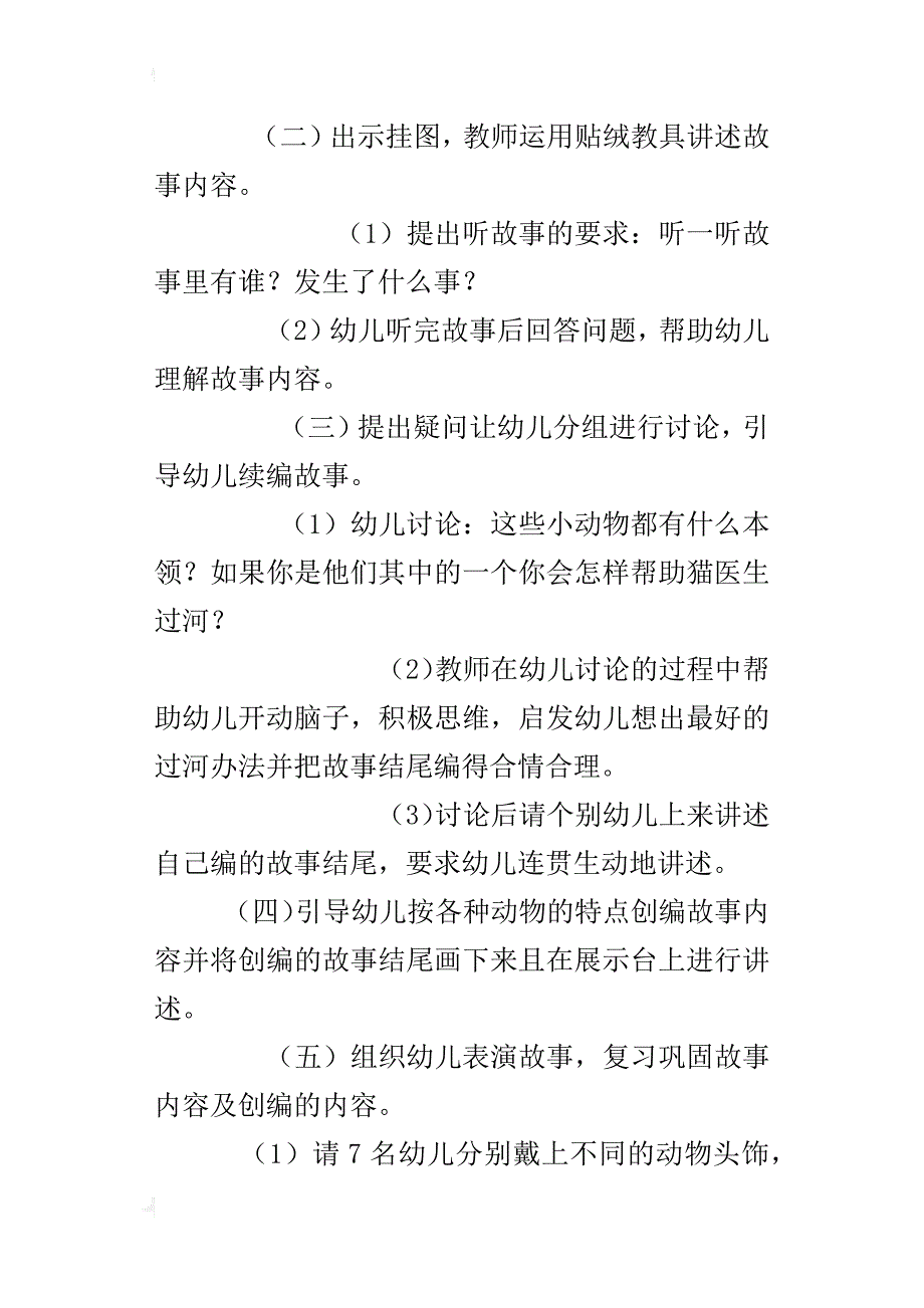 猫医生过河（中班语言活动教案及课后反思）_第2页