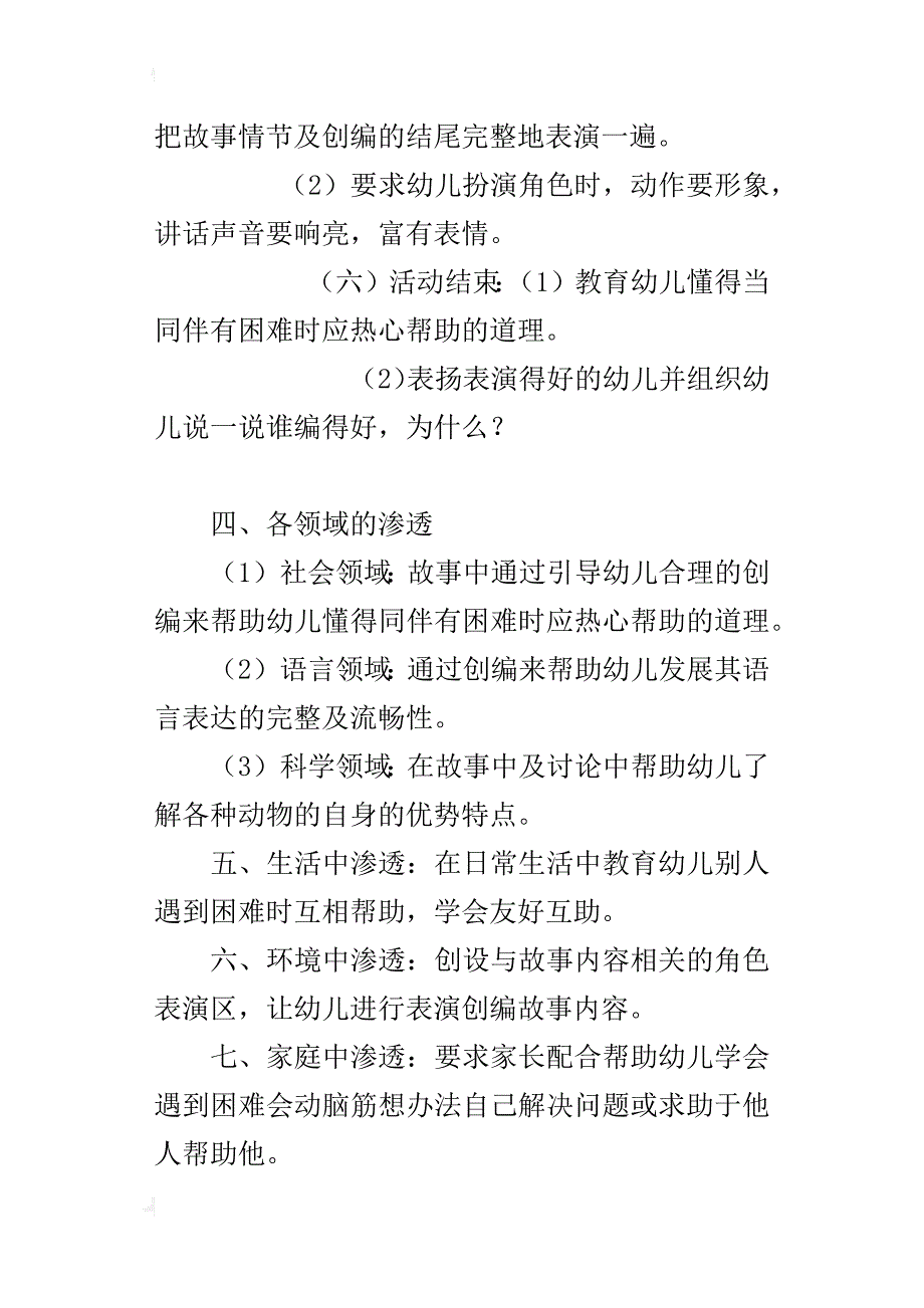 猫医生过河（中班语言活动教案及课后反思）_第3页