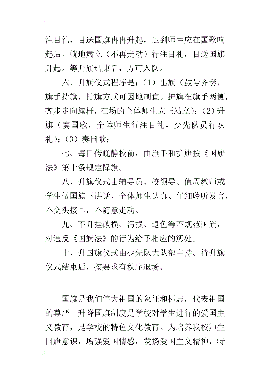 直属小学升降国旗工作制度_第2页