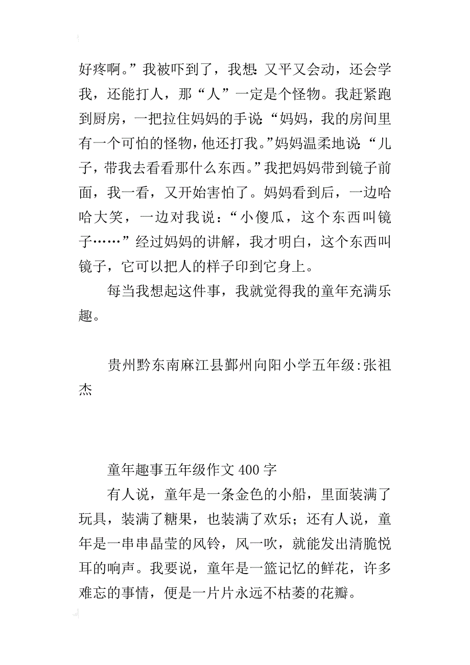 童年趣事五年级作文400字_17_第3页