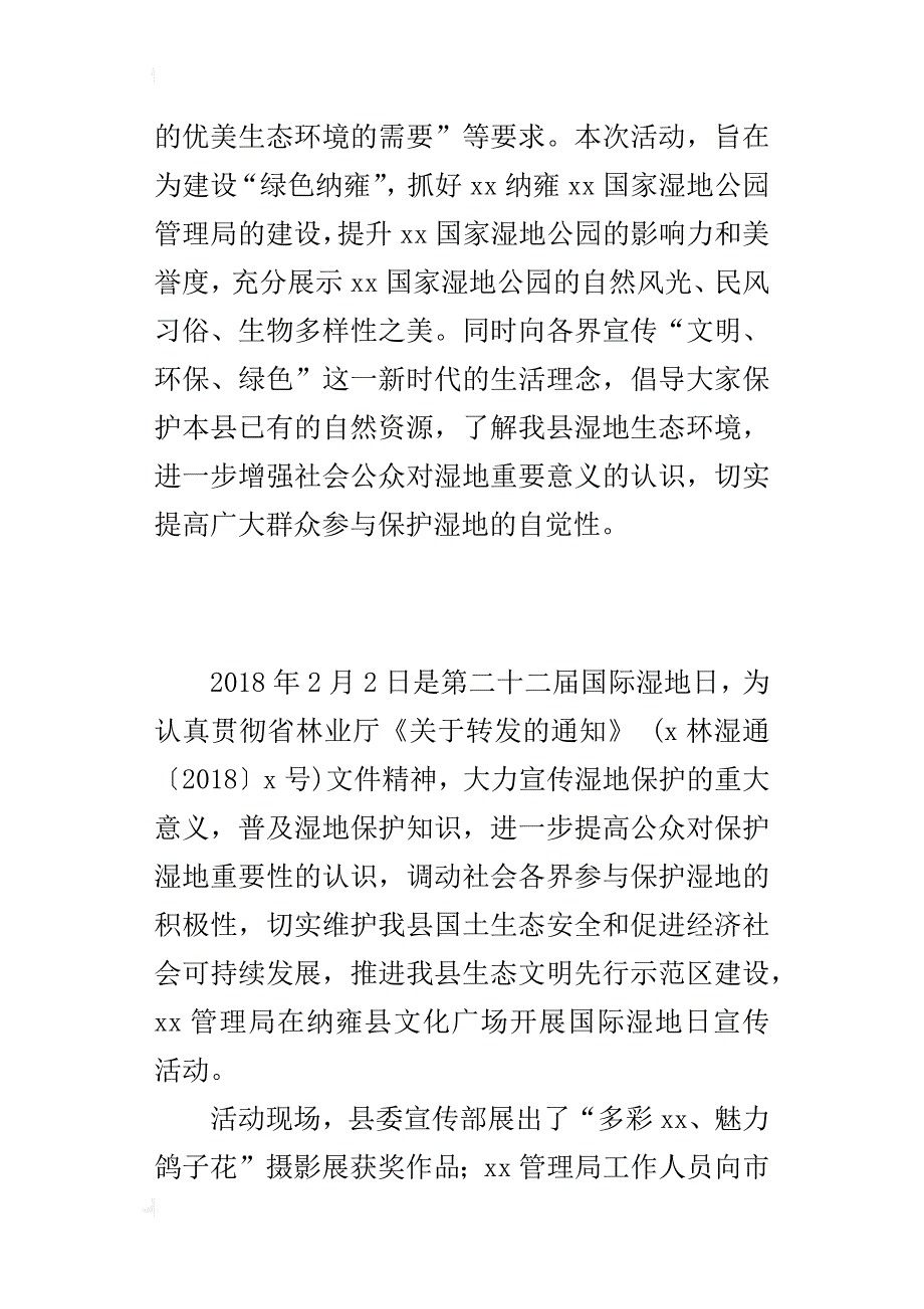 管理局开展第二十二届世界湿地日宣传活动汇报材料_第2页