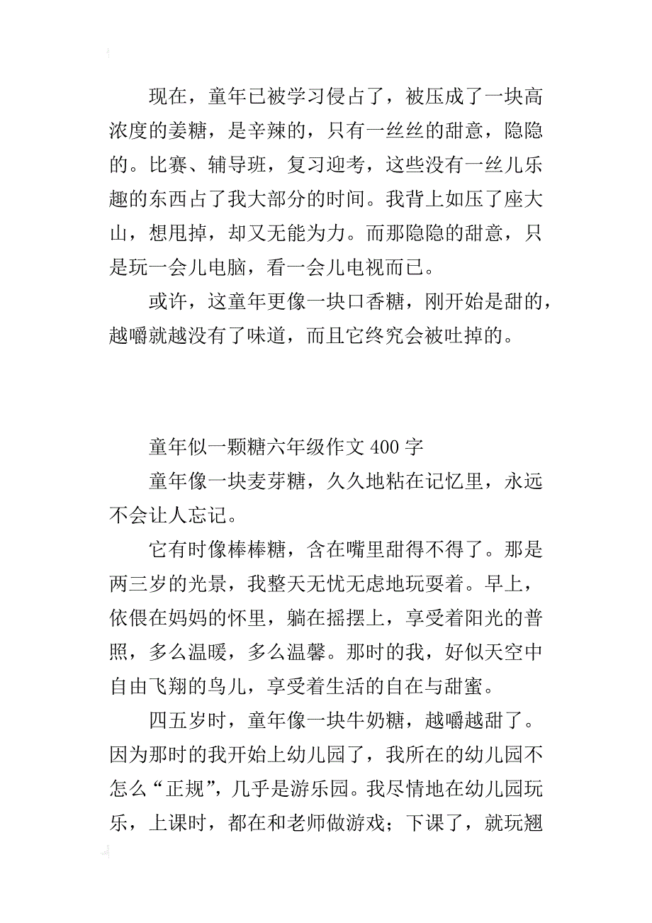 童年似一颗糖六年级作文400字_第2页