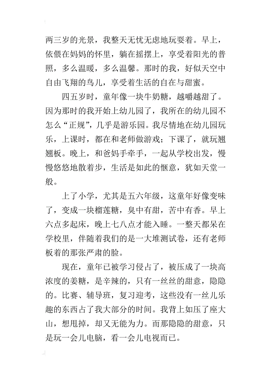 童年似一颗糖六年级作文400字_第4页