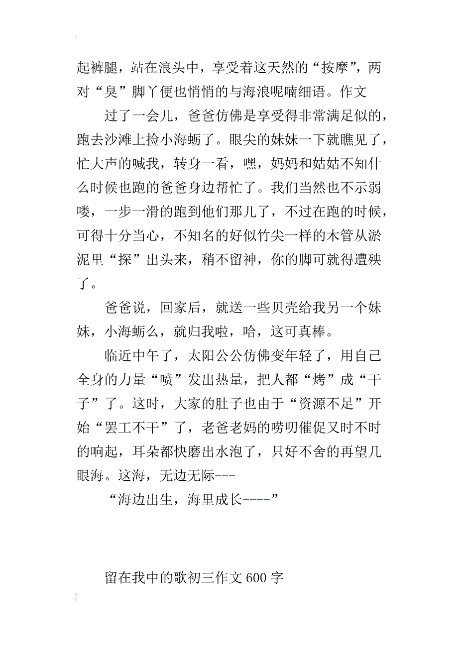 留在我中的歌初三作文600字_第2页