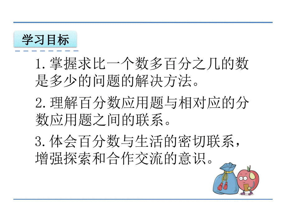 用百分数解决问题（三）ppt课件人教版六年级数学上册(1)_第2页