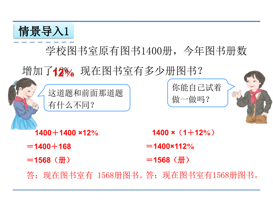 用百分数解决问题（三）ppt课件人教版六年级数学上册(1)_第4页