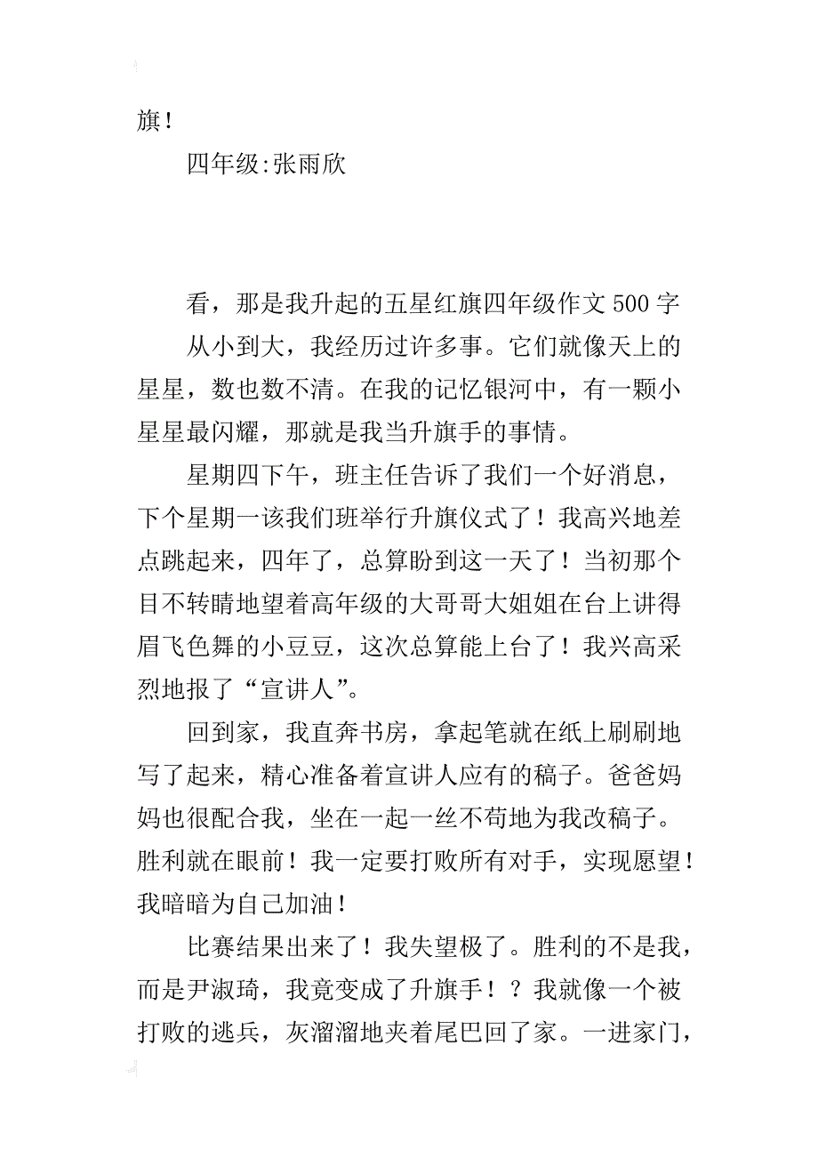 看，那是我升起的五星红旗四年级作文500字_第3页