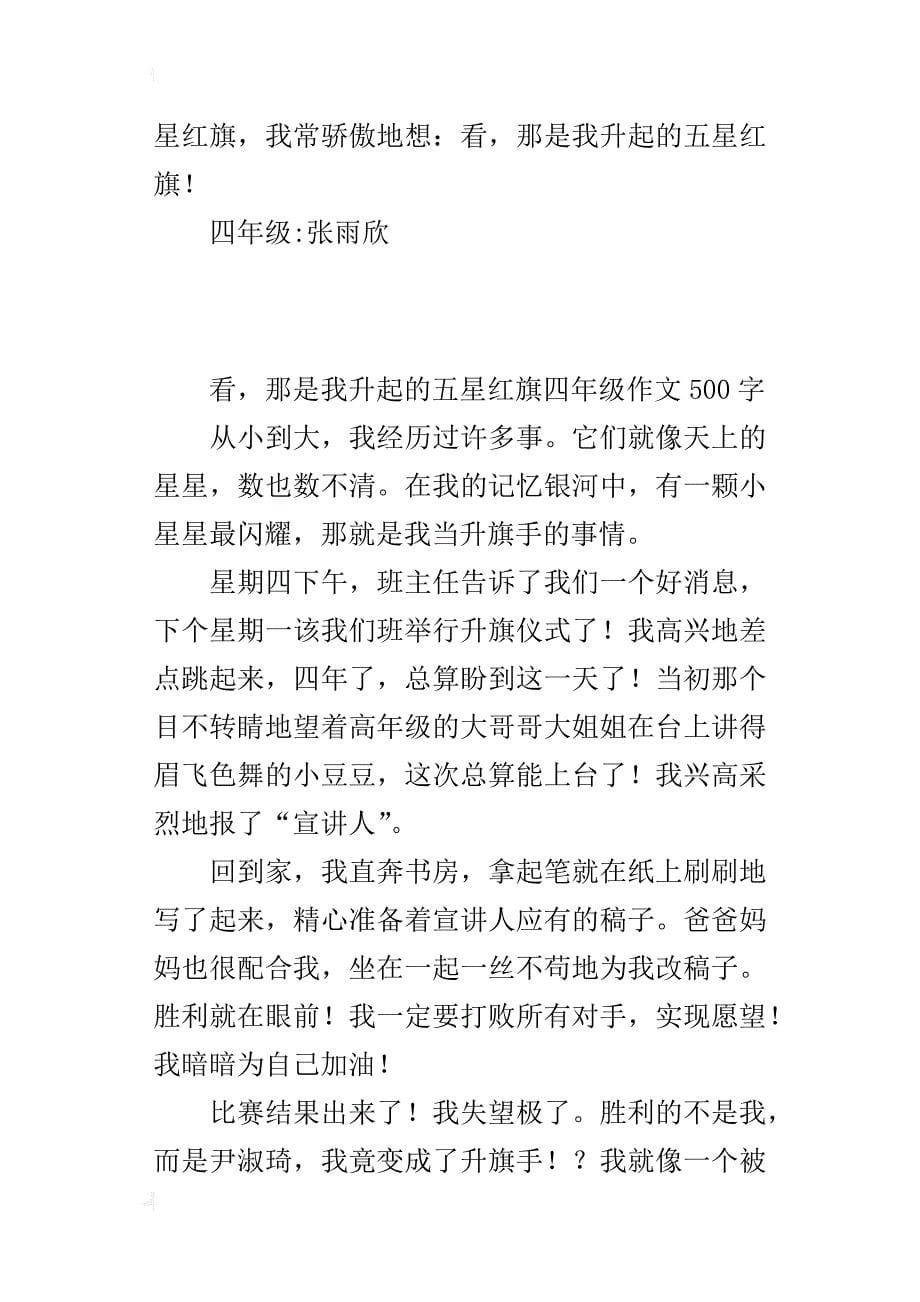 看，那是我升起的五星红旗四年级作文500字_第5页