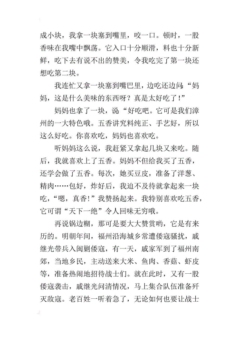 漳州特色小吃600字小学作文_第4页