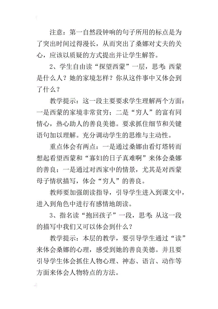 第九课《穷人》教学设计_第4页