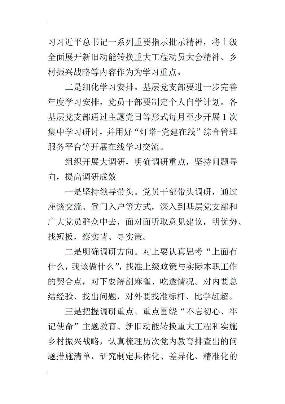 经济技术开发区管委推进“大学习、大调研、大改进”活动情况总结材料_第2页