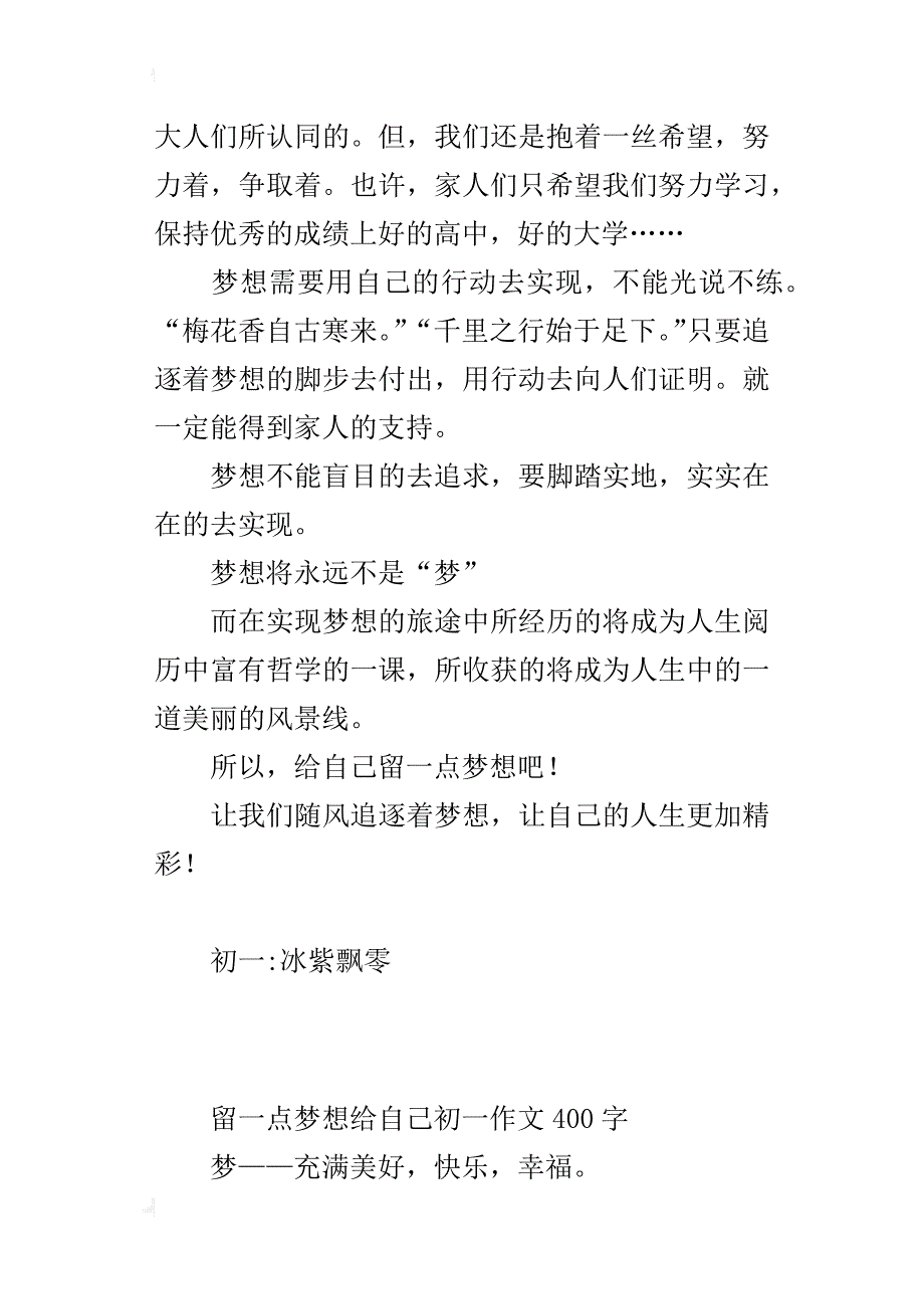 留一点梦想给自己初一作文400字_第3页