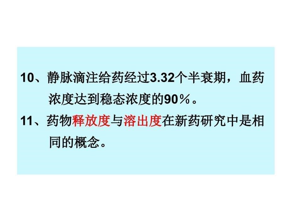 药物动力学练习题ppt课件 (2)_第5页