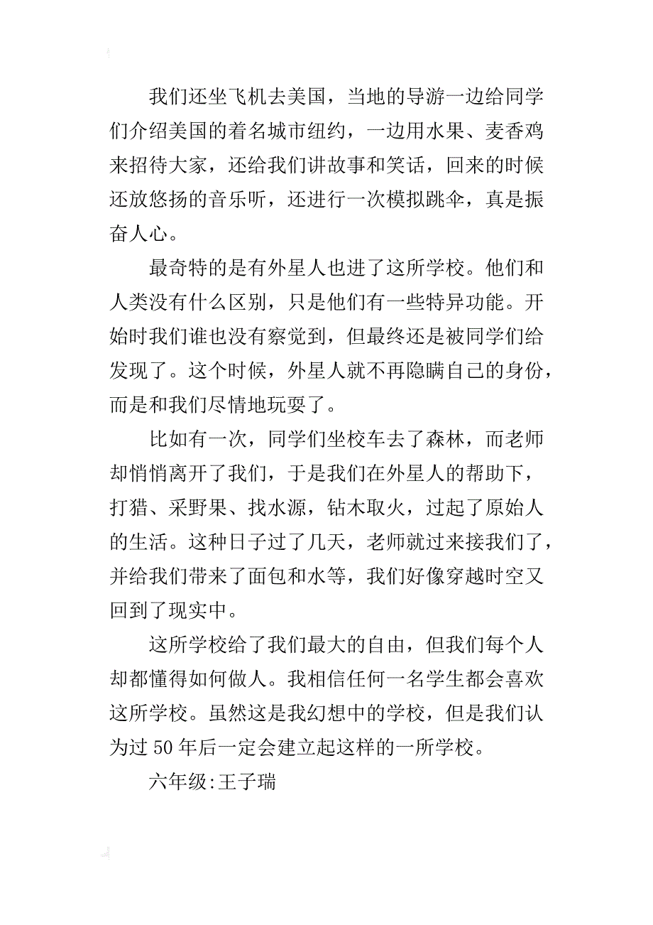 畅想未来学校六年级想象作文550字_第3页