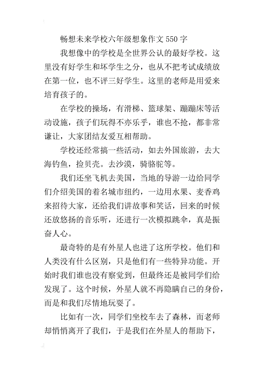 畅想未来学校六年级想象作文550字_第4页