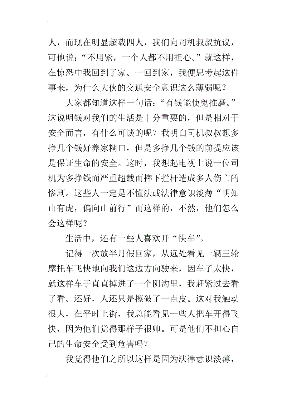 由两件小事所想到的初一记事作文500字_第3页