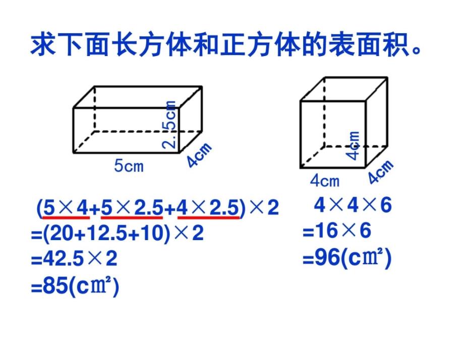 人教版五年级数学下册长方体正方体的表面积_第2页