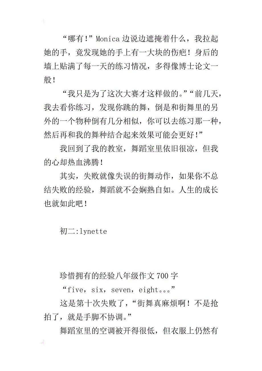 珍惜拥有的经验八年级作文700字_第2页