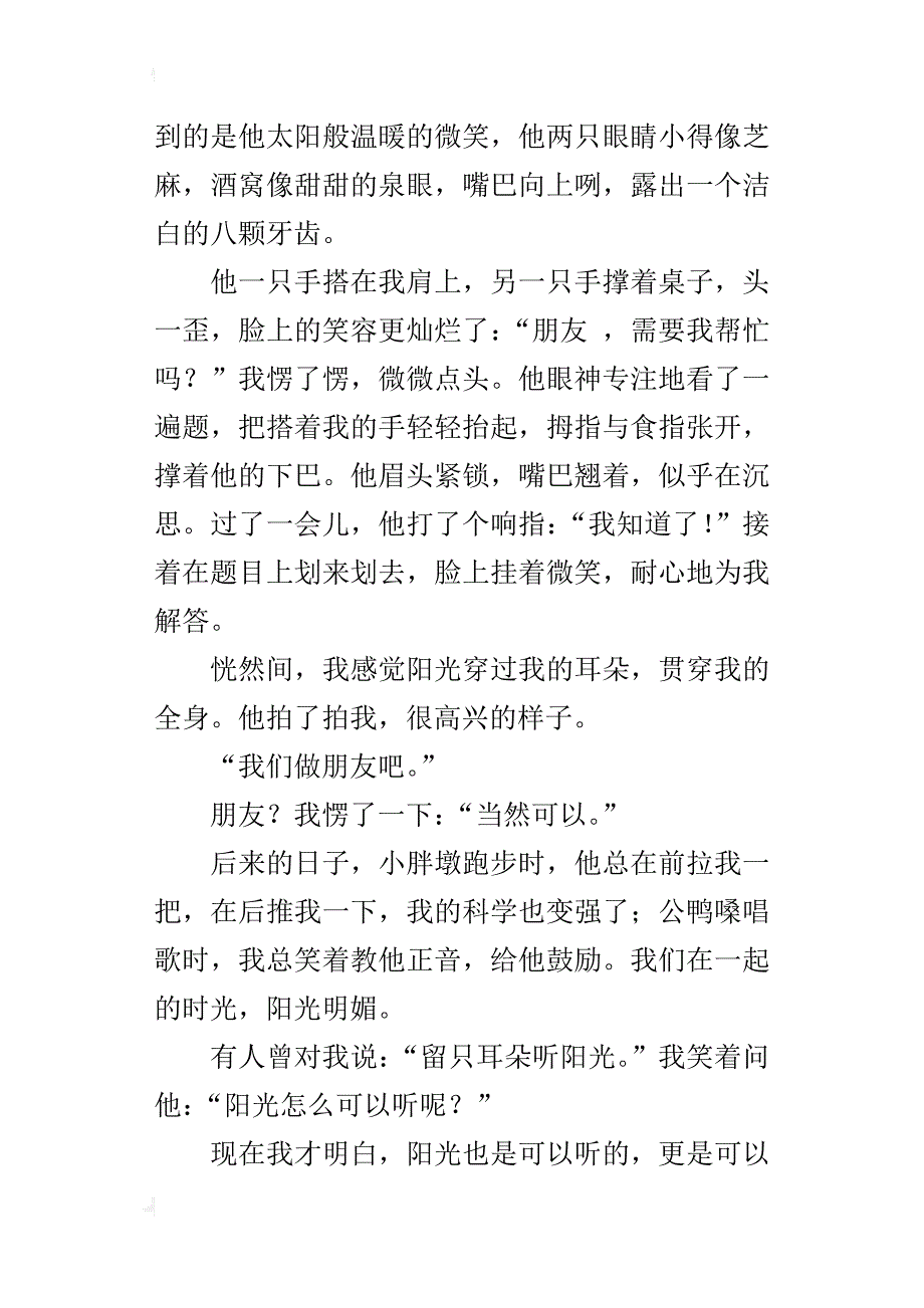 留只耳朵听阳光七年级作文600字_第2页