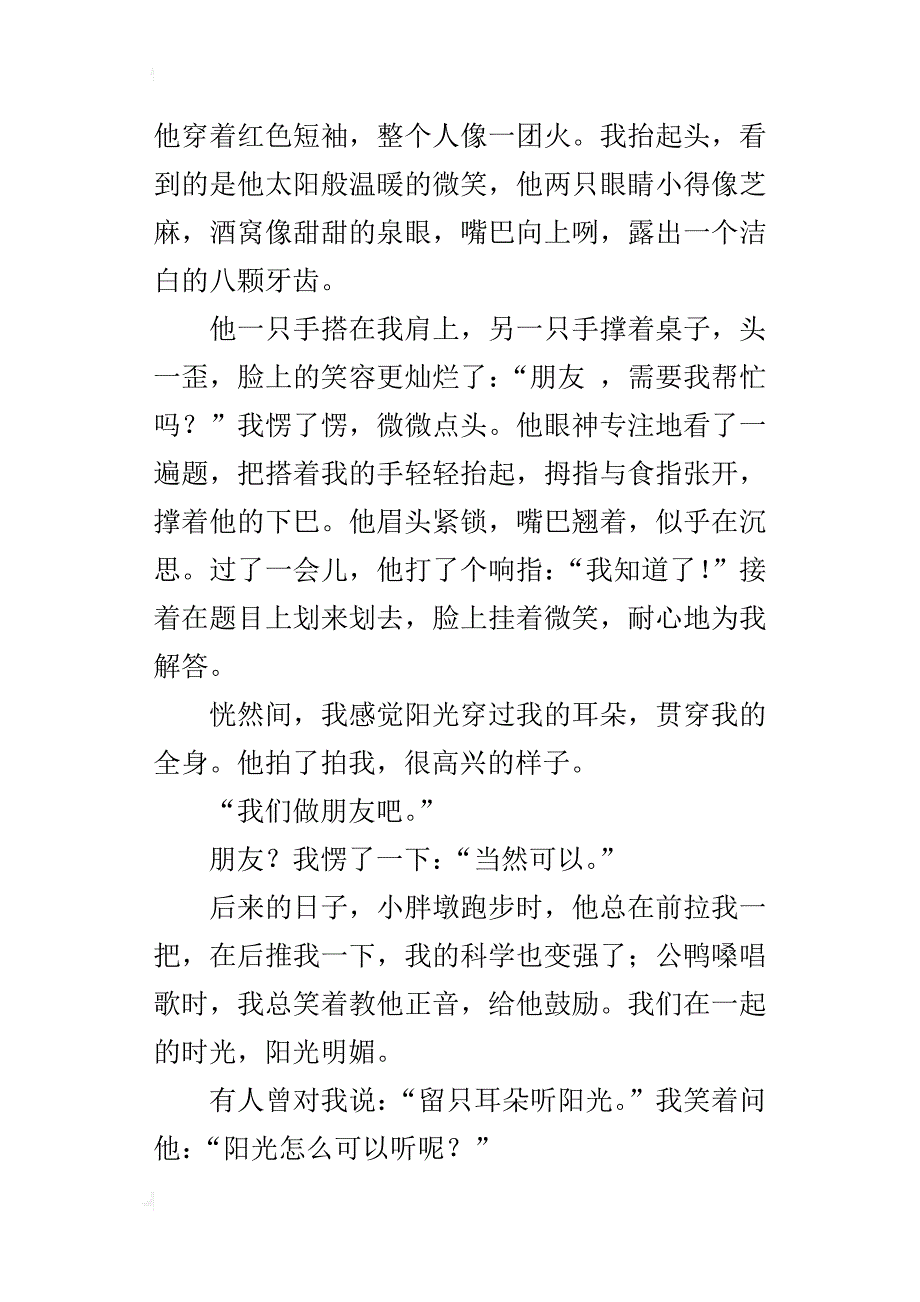 留只耳朵听阳光七年级作文600字_第4页