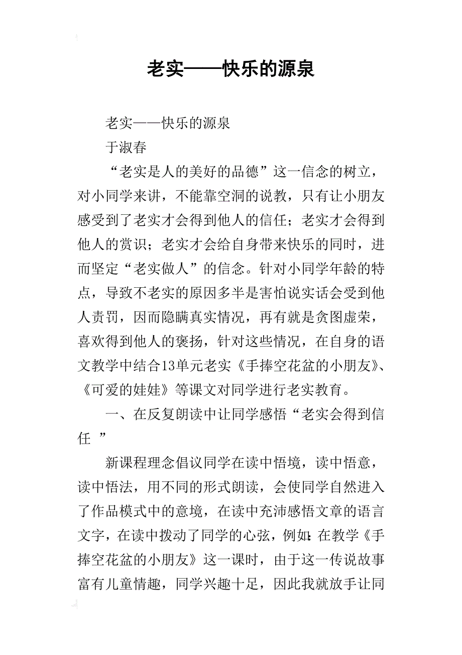 老实——快乐的源泉_第1页