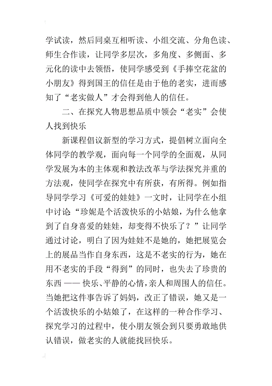 老实——快乐的源泉_第2页