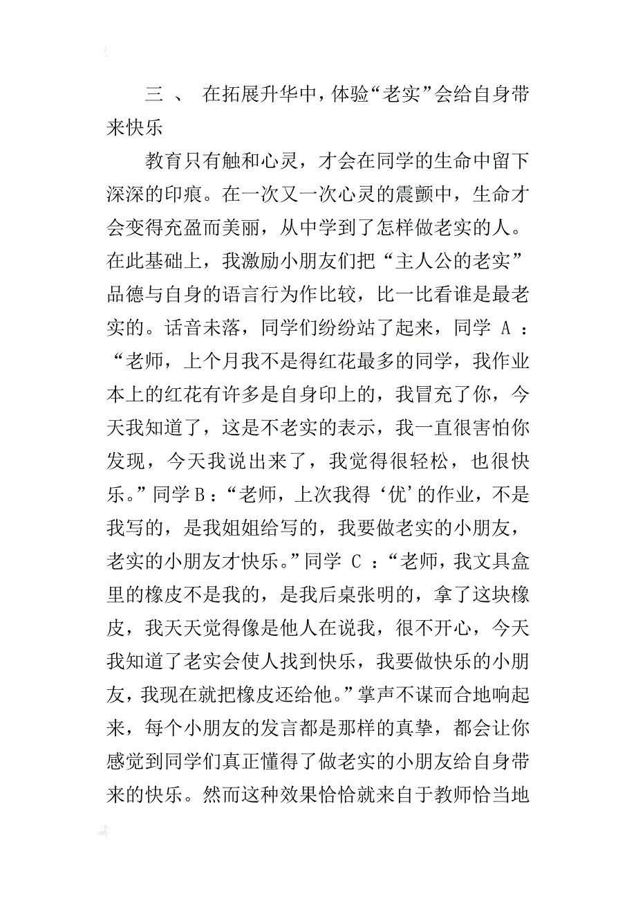 老实——快乐的源泉_第3页