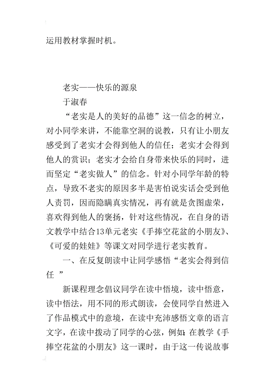 老实——快乐的源泉_第4页