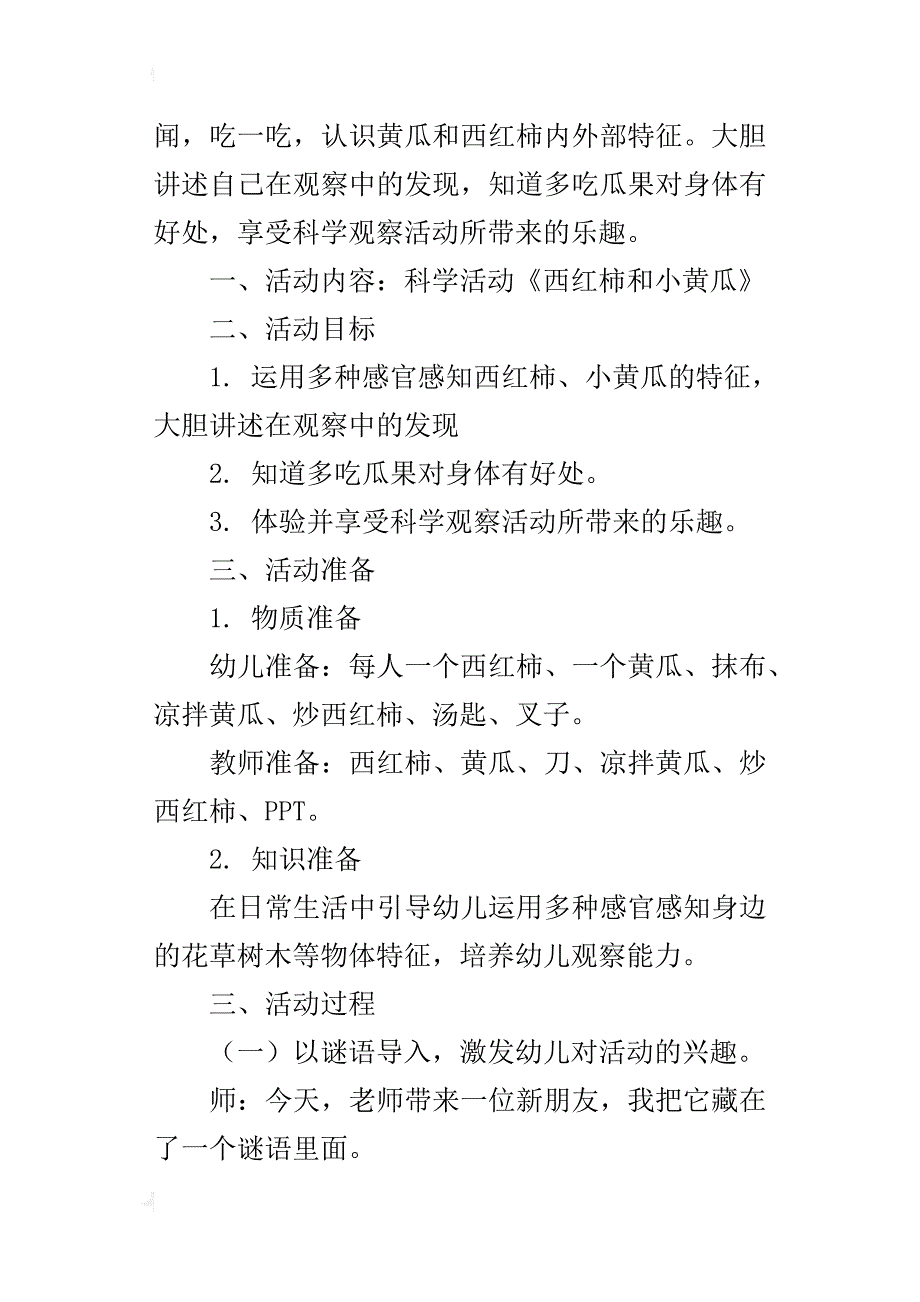 科学活动《西红柿和小黄瓜》教学设计_第4页