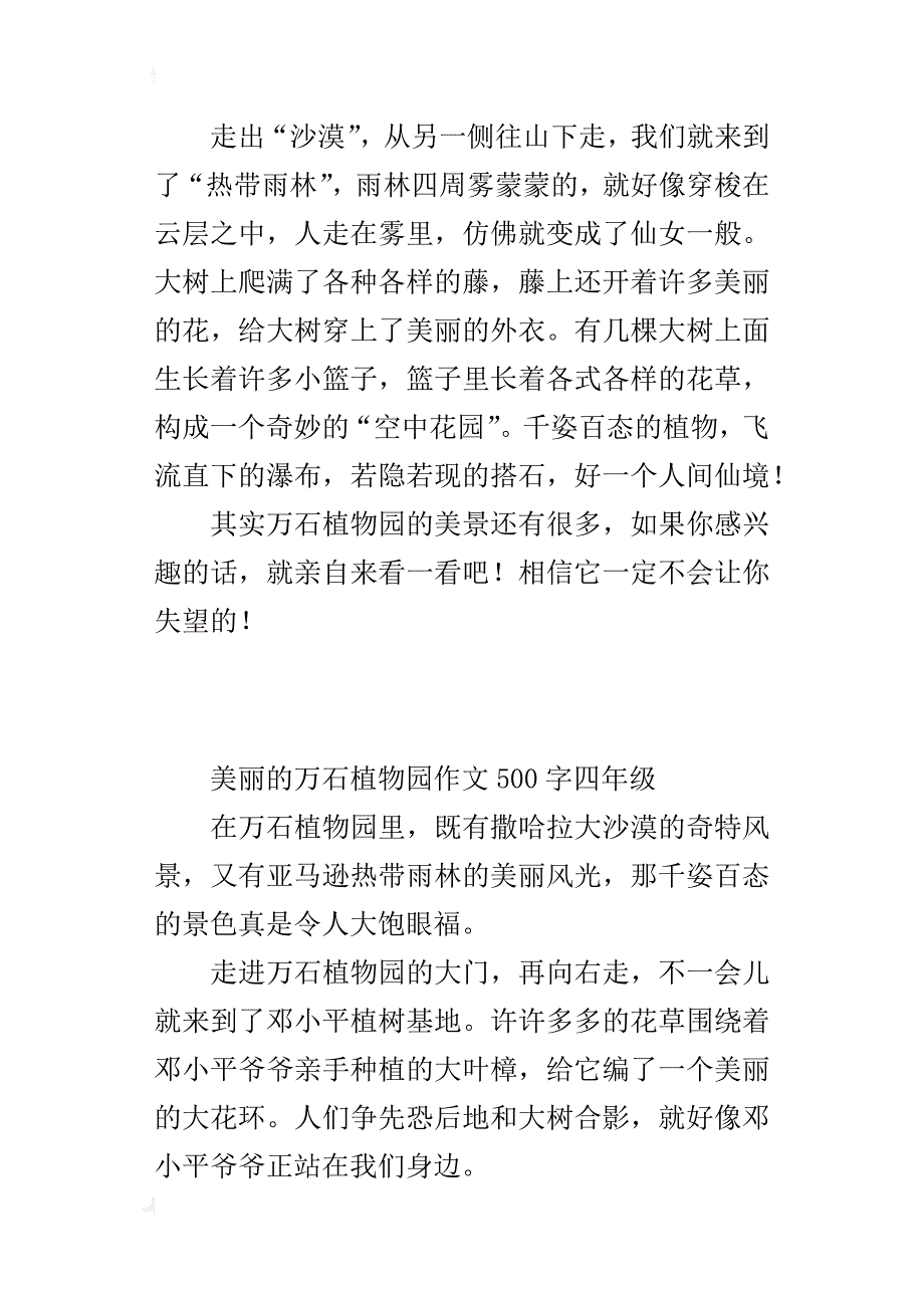 美丽的万石植物园作文500字四年级_第2页